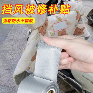 电动车挡风被补丁贴寒风保暖防护罩车衣罩破洞补洞翻新修复防水贴
