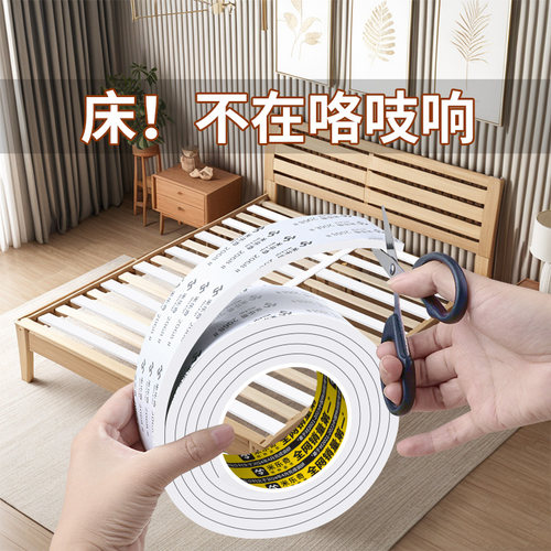 床板嘎咯吱防响条防撞垫板米乐奇