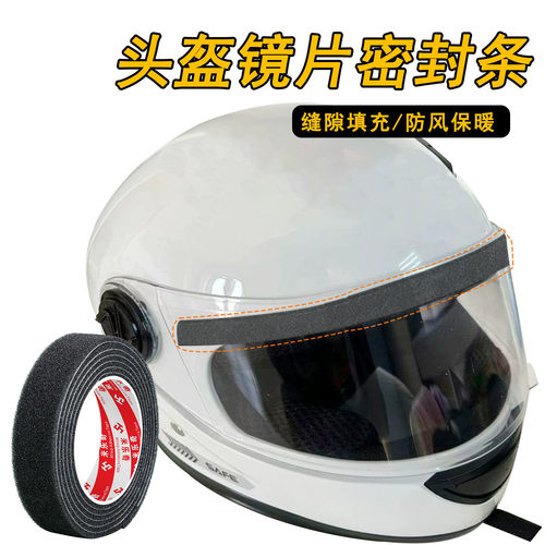 米乐奇头盔镜片密封条
