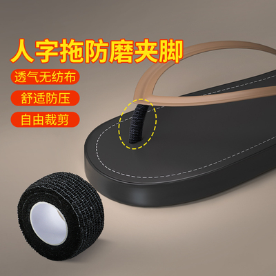 米乐奇人字拖夹趾前掌垫防磨贴