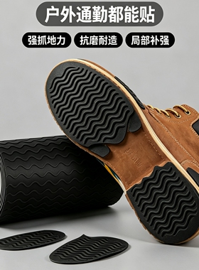 米乐奇篮球运动鞋底修复补鞋贴片