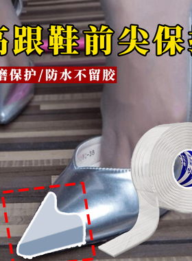 米乐奇鞋前尖防踢磨损修复保护器