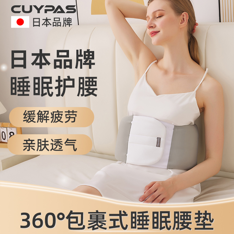 CUYPAS日本睡眠护腰枕腰垫腰痛腰椎盘突出腰托背靠肌劳损床上保暖