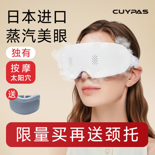 日本品牌雾化按摩仪护眼仪