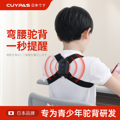 进口智能提醒学生驼背矫正器