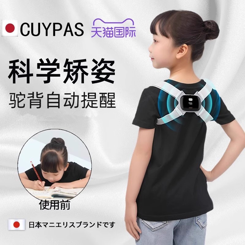 進口智能提醒學生駝背矯正器