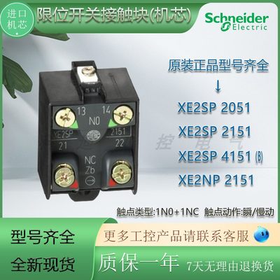 施耐德接触块XE2SP4151XE2SP2151