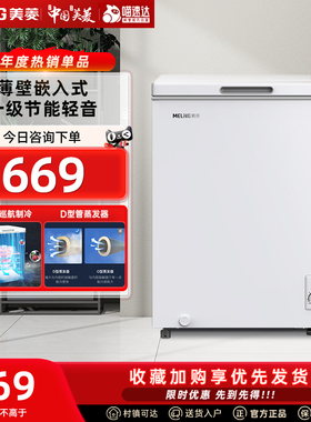 美菱143升一级能效PCM钢板内胆薄壁家用小巧静音冷柜冰柜332