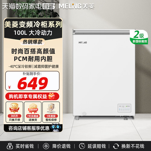 美菱100L茶晶白高颜值新国标变频省电轻音电控家用商用PCM内胆332