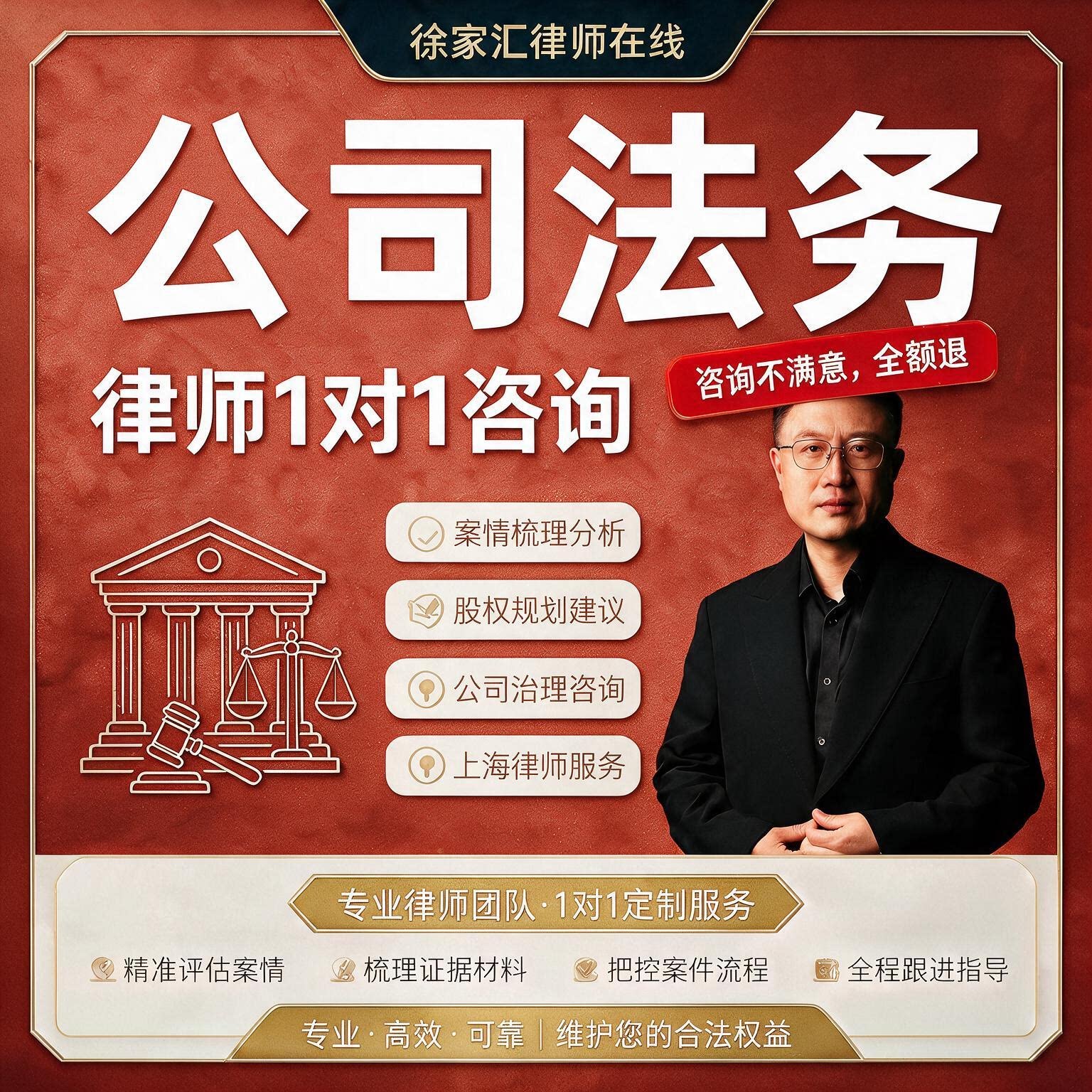 企业法务咨询规章制度合同协议公司章程股权转让员工激励合规管理