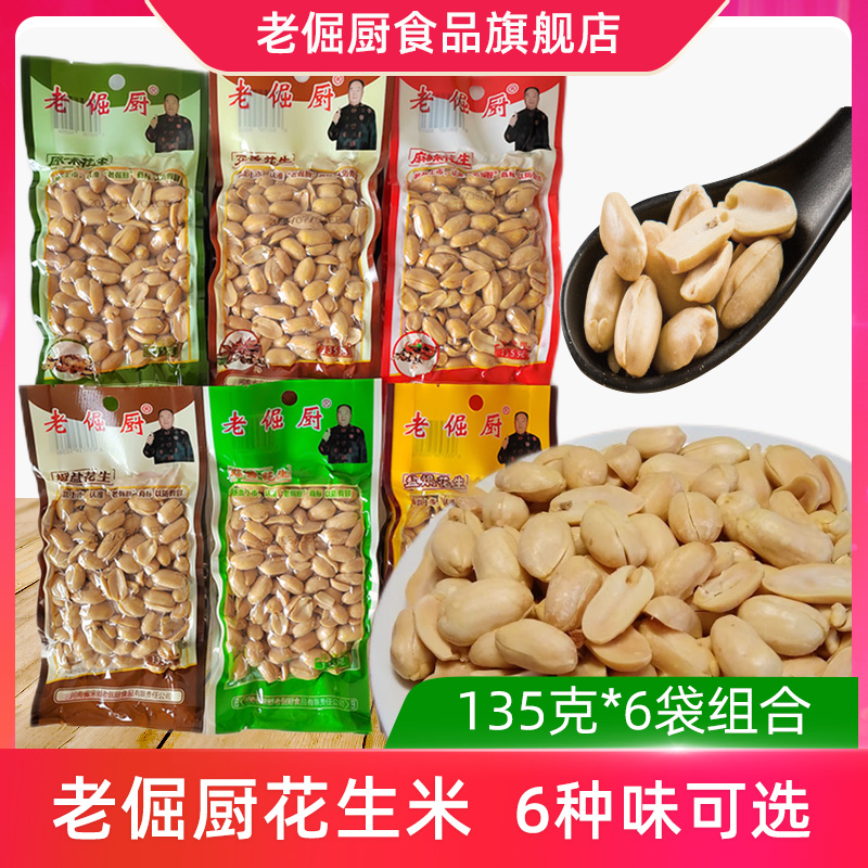 老倔厨花生米135g下酒菜零食原味