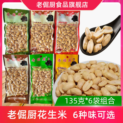 老倔厨花生米135g下酒菜零食原味