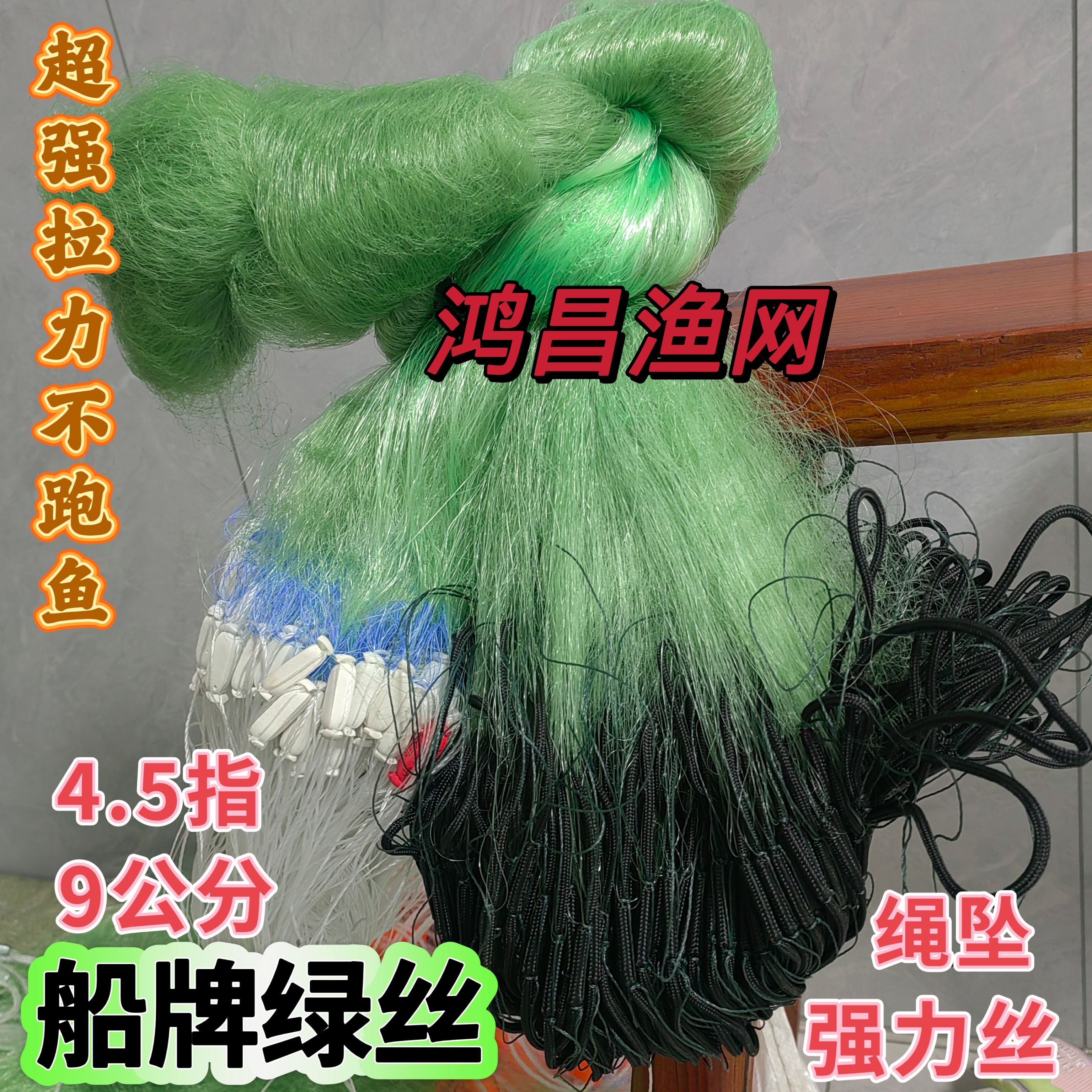 蓝标船牌绿丝三层沉渔网9公分绳坠粘网捕鱼网丝网鲫鱼草鱼沾网