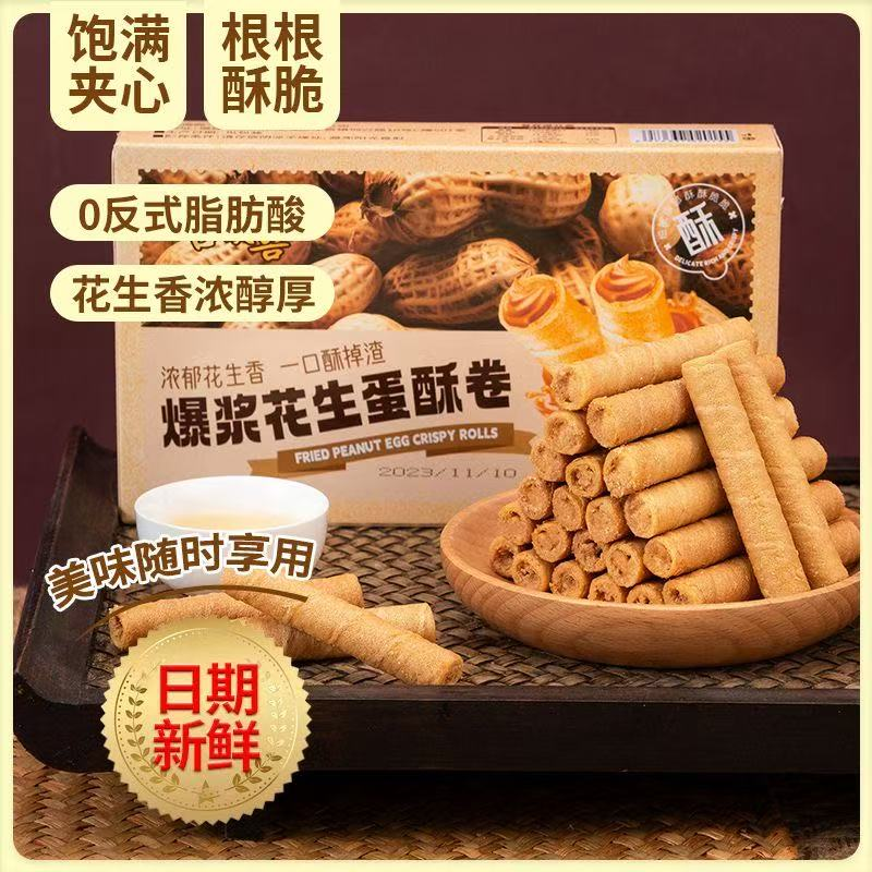 花生蛋卷酥夹心蛋卷花生味饼干糕点小吃儿童学生宿舍休闲零食