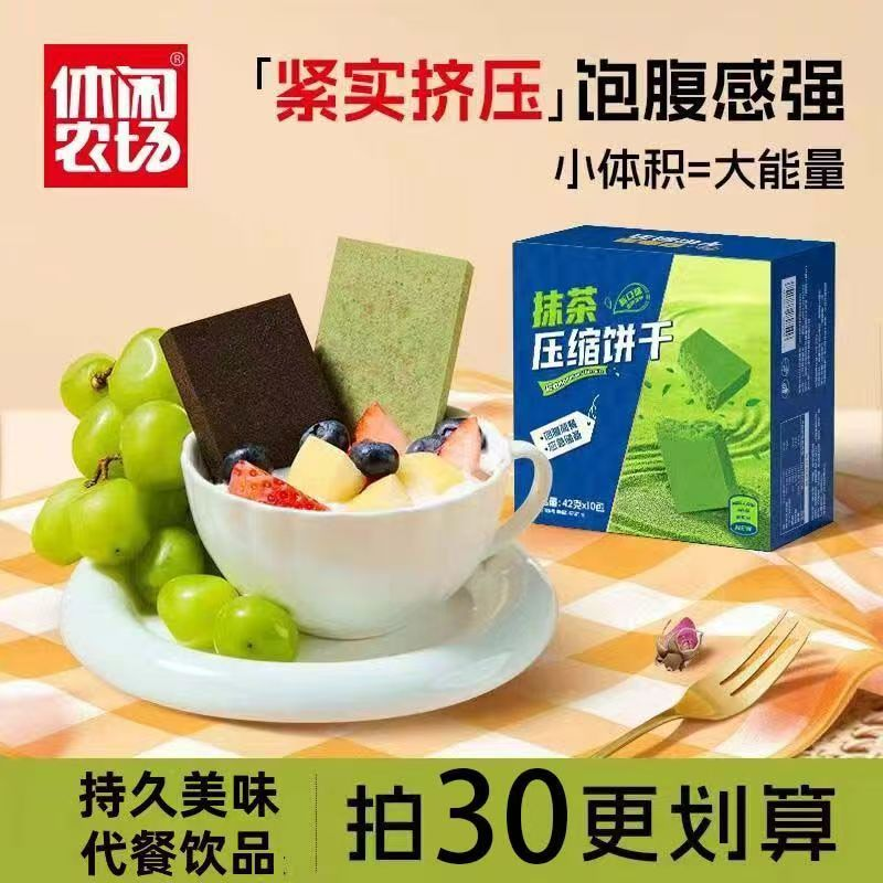 新品休闲农场压缩饼干抹茶黑曲奇椰子巧克力充饥早餐户外代餐干粮