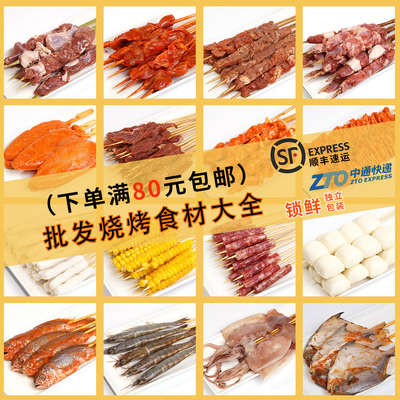 仙优馋烧烤半成品聚会露营烧烤
