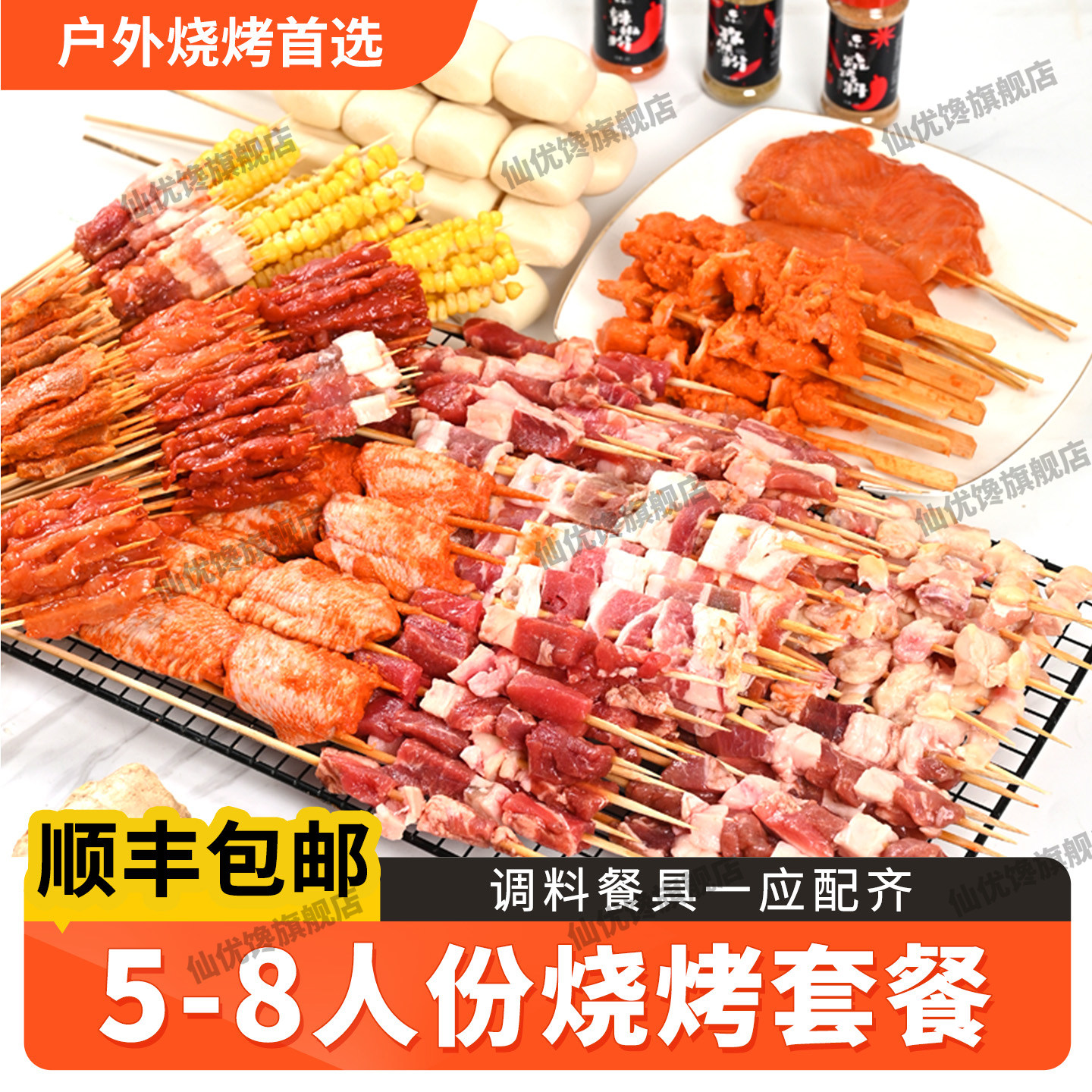 【仙优馋】5-8人烧烤肉串半成品烤串烤肉食材烧烤套餐家庭羊肉串