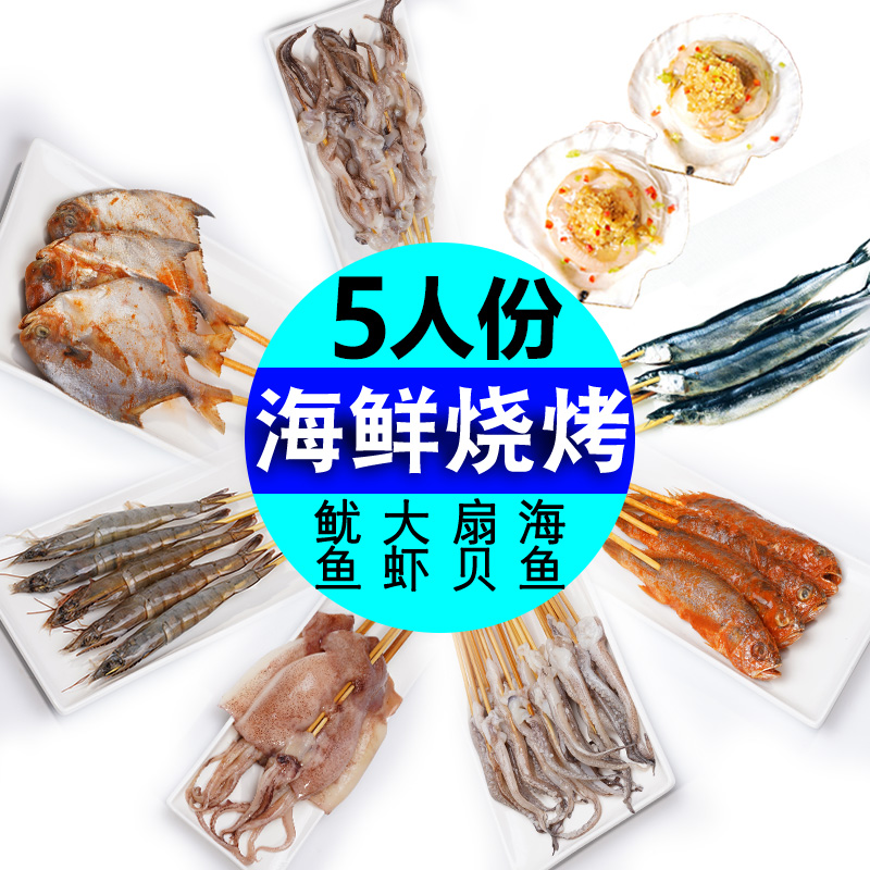海鲜烧烤套装海鲜食材鲳鱼