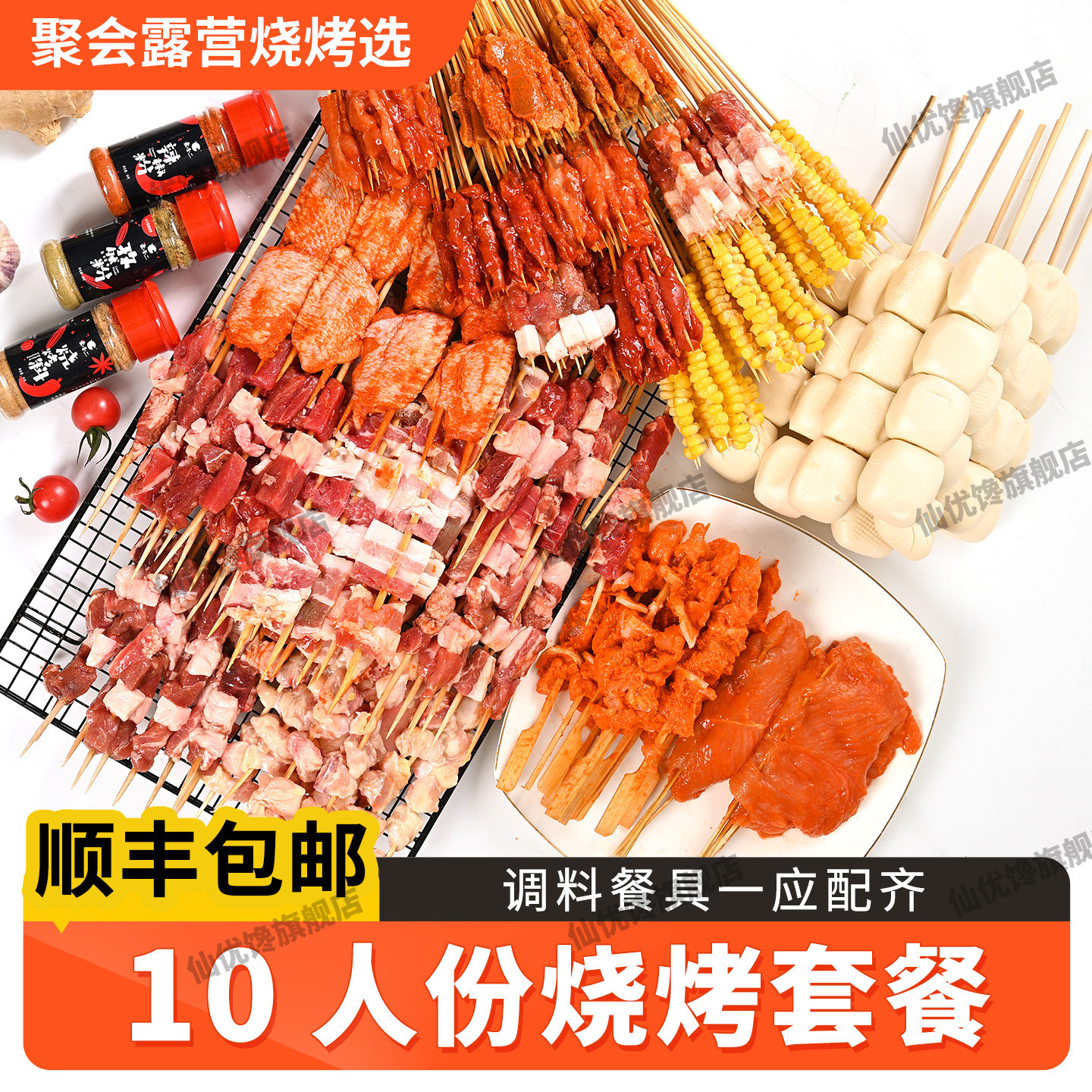 【仙优馋】10-12人份烧烤肉串半成品烤串烤肉食材套餐BBQ羊肉串