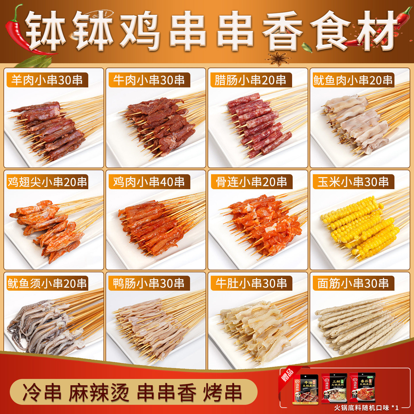 批发商用钵钵鸡食材冷热串串香大全烧烤半成品涮锅火锅麻辣烫小串
