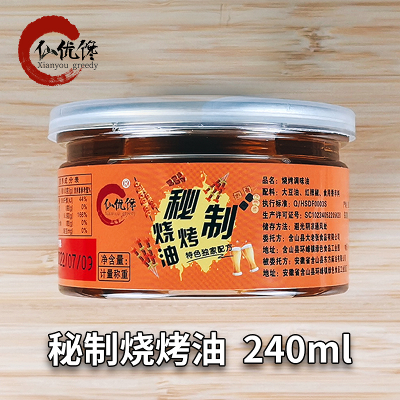 烧烤油仙优馋食用油烧烤专用油
