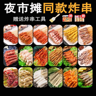 小串肉串商用烧烤食材烤串半成品铁板串串组合 炸串 夜市摊同款