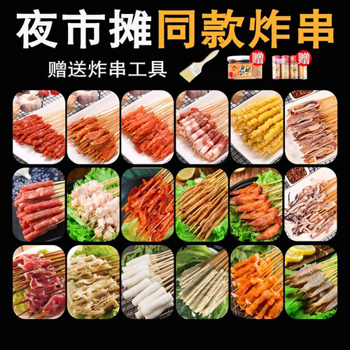 夜市摊同款炸串套餐下单送调料