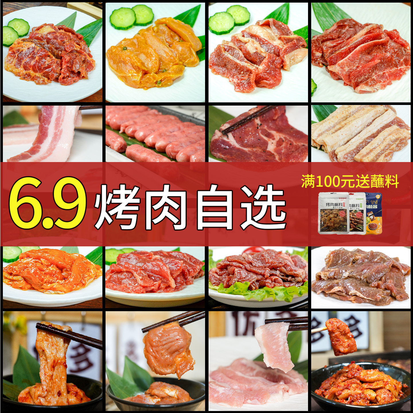 【6块9烤肉自选】韩式烤肉食材套餐半成品肥牛烧烤火锅五花肉牛肉