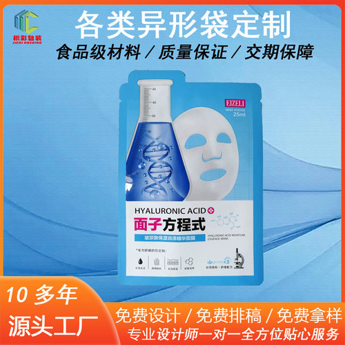 异形袋面膜袋铝箔包装袋化妆品袋