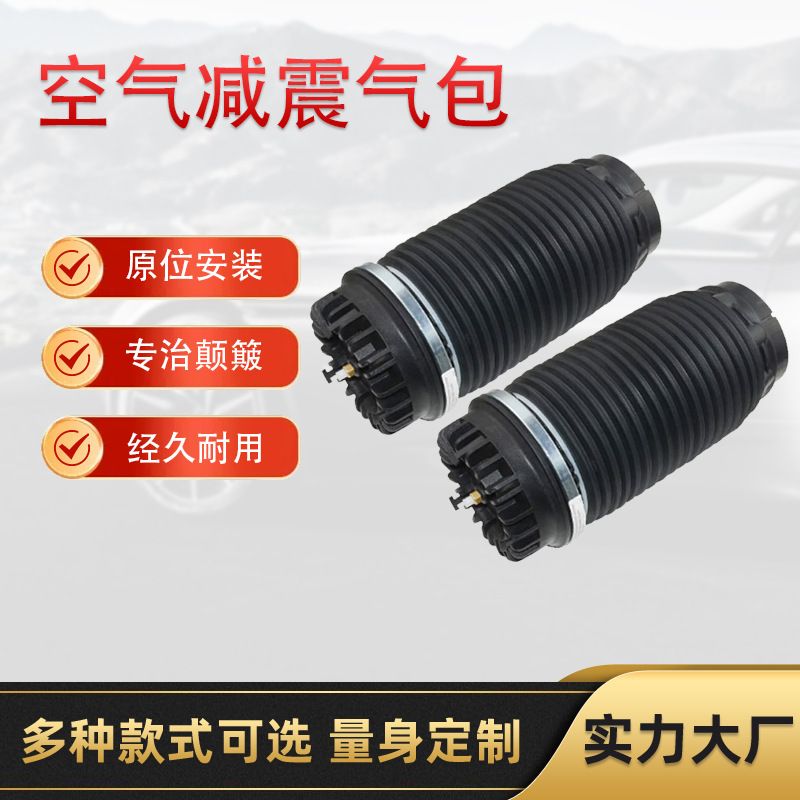 空气悬架系统弹簧减震器气包适用于 1500