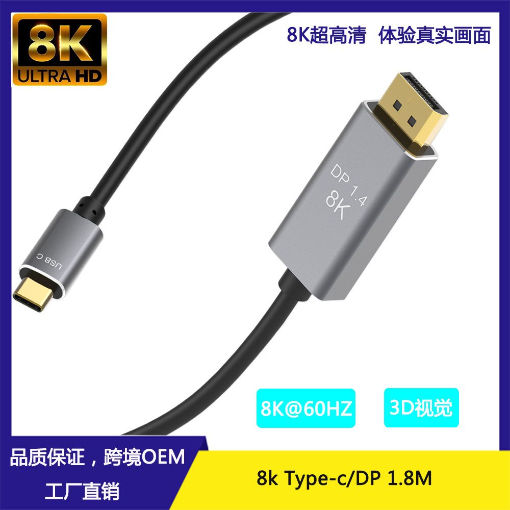 8K1.4版Type-c转DP电脑投影仪转换器转接线 usb-c 3.1转DP高清线