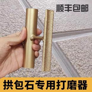拱包石打磨器外墙石漆水包砂磨边专用工具凹槽磨槽金刚砂锉刀