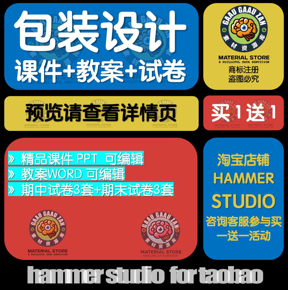 7章540页包装设计课件PPT教案大纲试卷题Word 可编辑修改