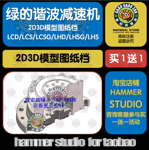 绿的谐波减速机2D3D模型图纸档LCD/LCS/LCSG/LHD/LHSG/LHS