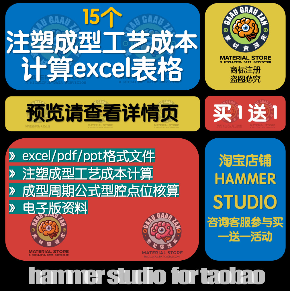 注塑成型工艺成本计算excel表格成型周期公式型腔点位核算表资料