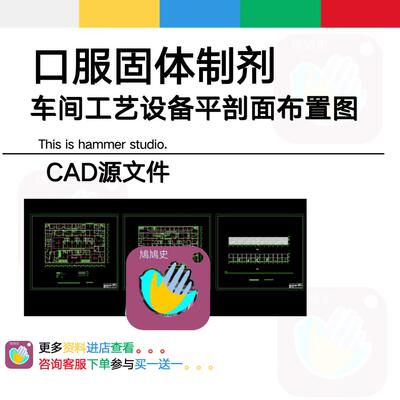 口服固体制剂生产车间平面布置图制药厂CAD图建筑图设备布局图