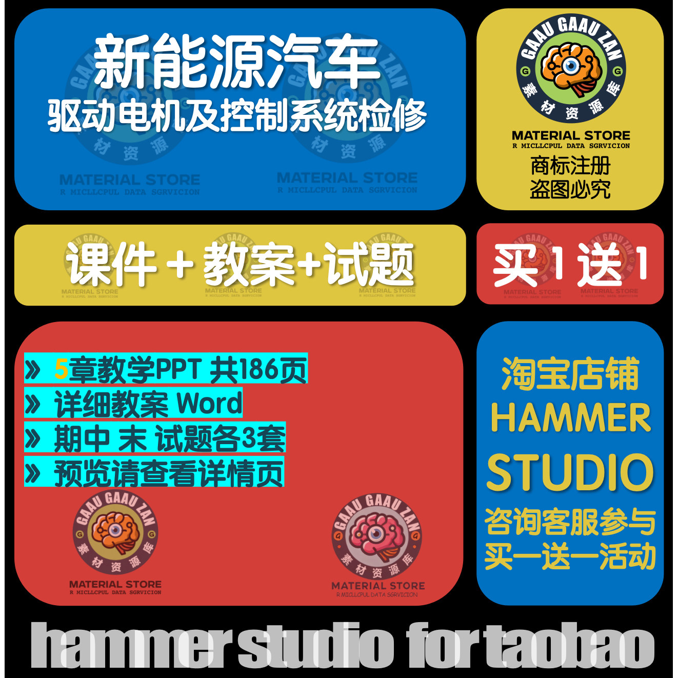 新能源汽车驱动电机及控制系统检修课件PPT教案大纲试题卷Word