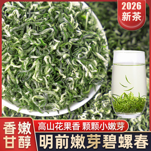 2026新茶明前碧螺春特级碧螺春