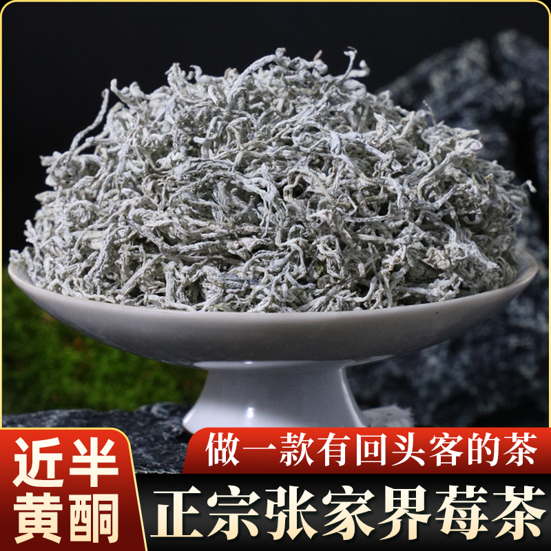 莓茶张家界手工藤茶藤茶养生茶