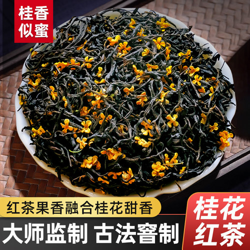 桂花红茶2025新茶小种红茶正宗