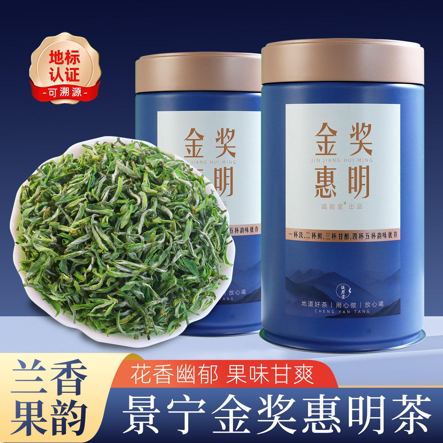 【兰花香水果韵】2026年新茶金奖惠明茶景宁特产明前上等手工绿茶
