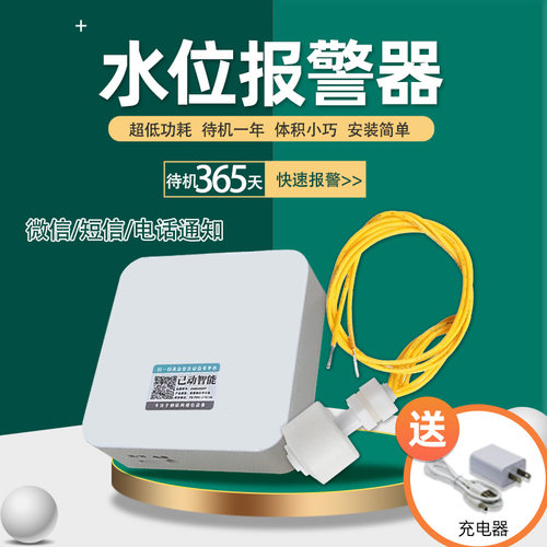 低功耗超长待机水位报警器