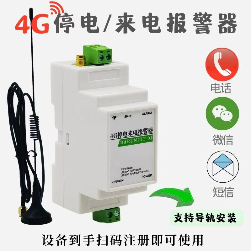 停电报警器断电来电跳闸三相缺相相序远程电话通知配电柜养殖4G,电子/电工,断电报警器,淘宝优惠券,粉丝福利购,淘宝优惠卷