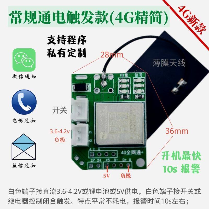 4G云报远程报警模块信号触发报警微信短信电话提醒开关量信号远程