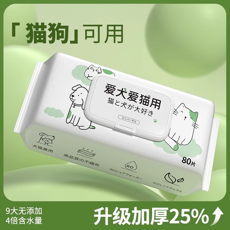 宠物湿巾猫咪狗狗专用湿巾纸免洗擦脚神器泪痕清洁用品湿纸巾80片