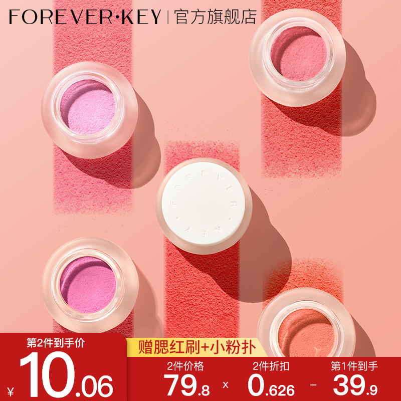 foreverkey腮红膏泥旗舰店官方正品女新款裸妆自然高光提亮蓝紫