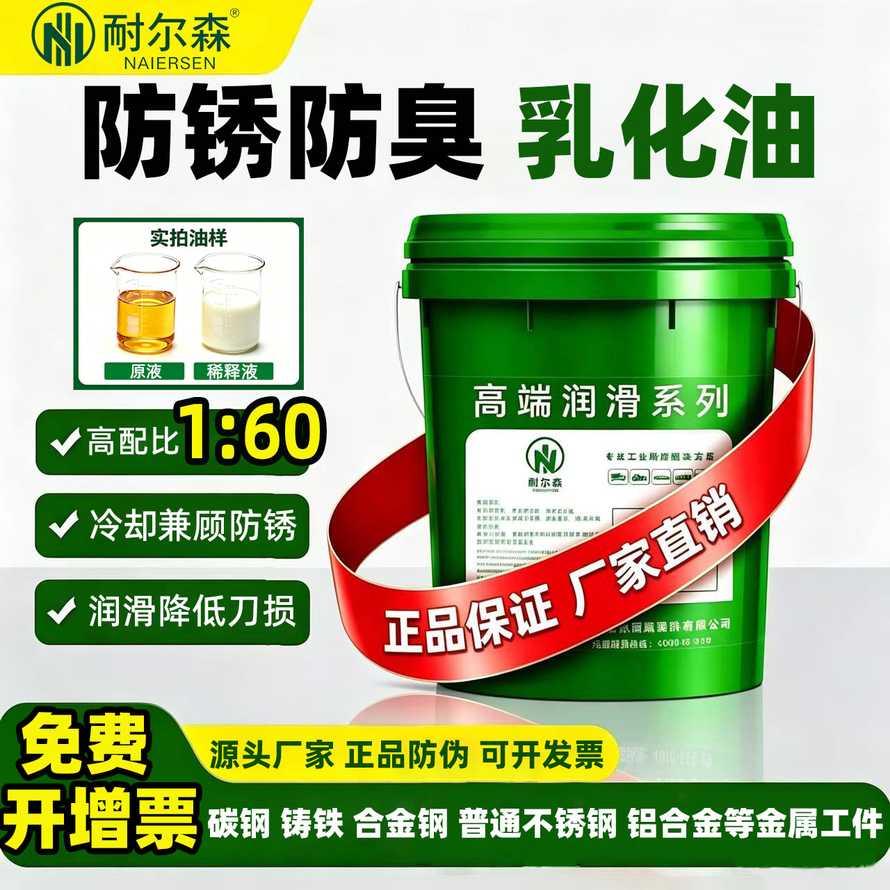 耐尔森全合成绿色水溶切削液