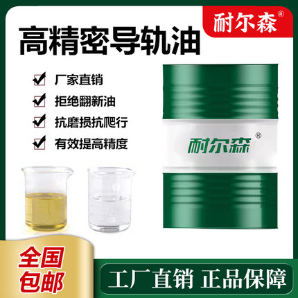 导轨油32号46号68号机械润滑油电梯轨道液压导轨油数控机床油18L