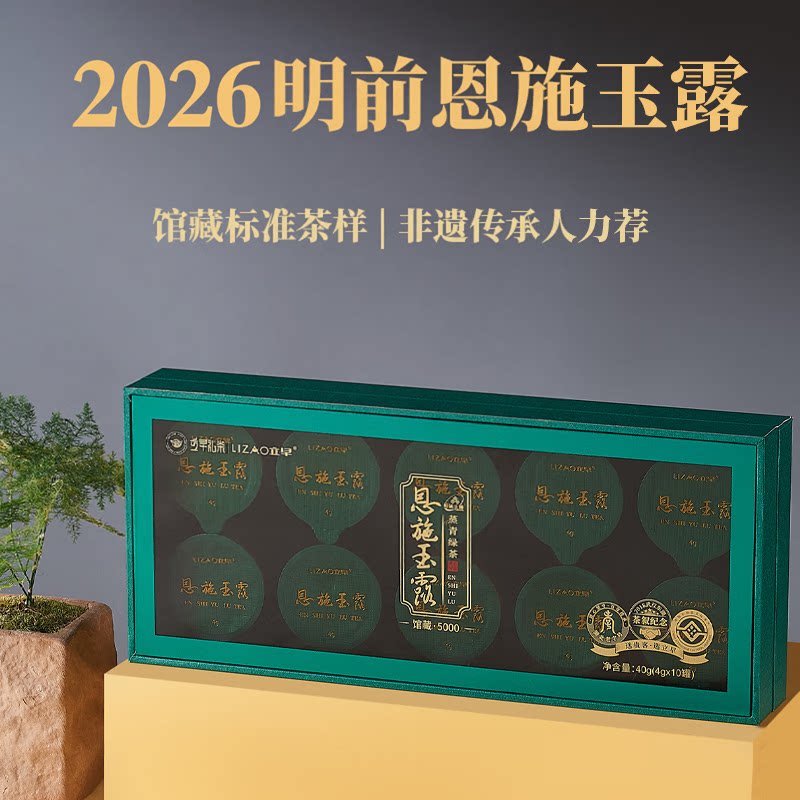 2026新茶明前特级恩施玉露头采立早硒春茶绿茶叶礼盒装40g图片