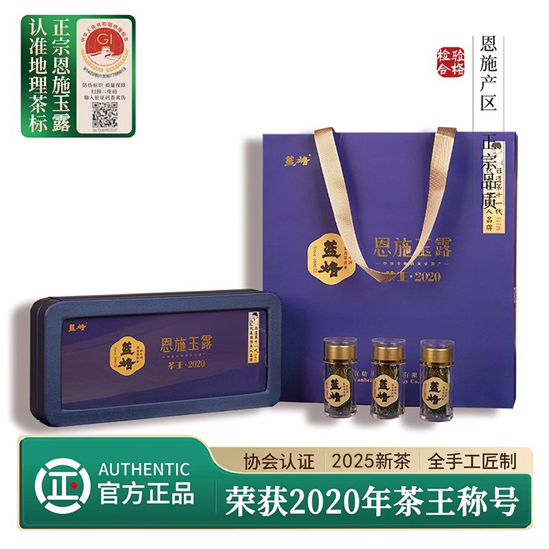 蓝焙2025新茶恩施玉露小茶王49g礼盒装湖北特产高山清香绿茶小罐
